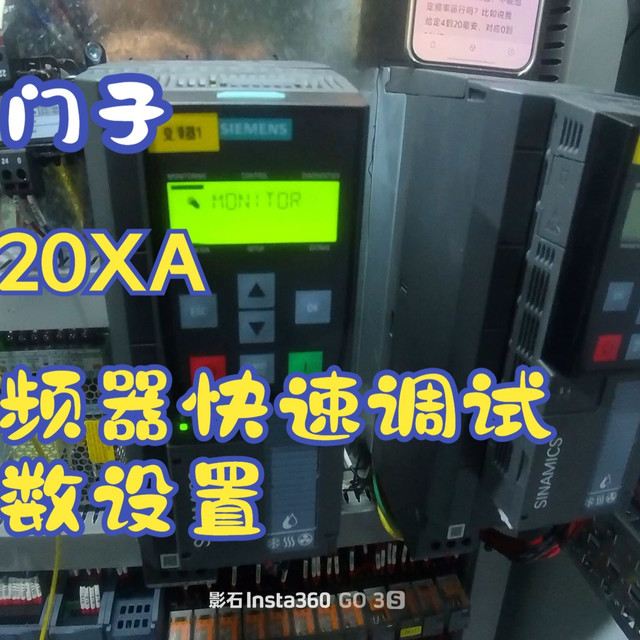 西门子G120XA系列风机泵变频器快速调试参数设置-1