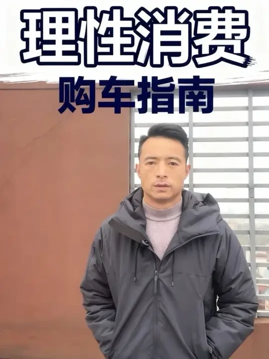 #用抖音记录人生 #汽车 
汽车最大的功能就是解决A点到B点的出行，大家不要透支消费