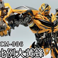 好看又好玩~CM006 DLX比例大黄蜂 来福的模玩简评-第850集