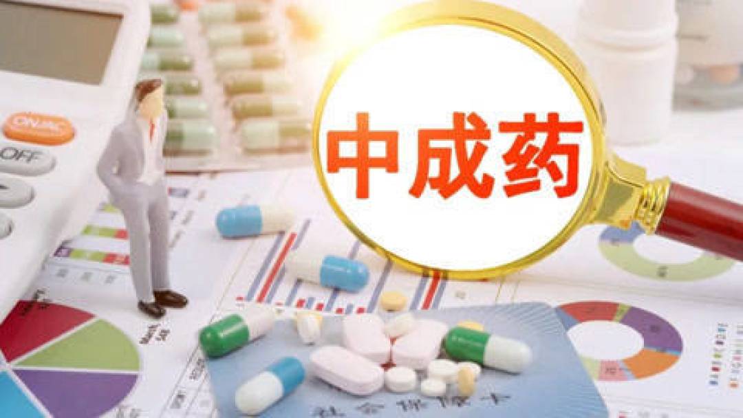 明星中成药下架潮?别慌,新规要清退的是无效的“僵尸批文”