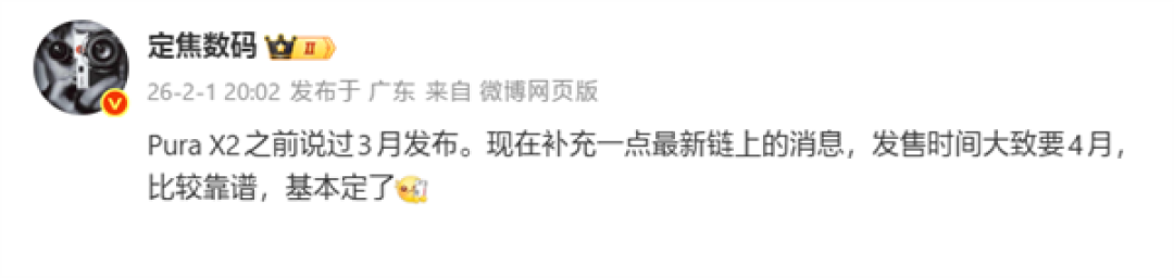 华为Pura X2阔折叠手机3月发布,搭载麒麟9030与红枫四摄