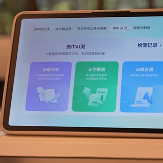 高中寒假理科提分秘籍！六大学习机精准发力，破解理科难点魔咒