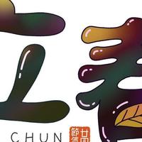 “立春三不做，一年无灾祸”，2月4日立春，3不做是啥？答案来了