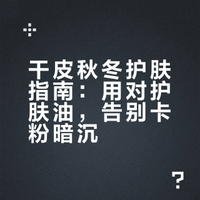 护肤油邪修之早亮白晚润养,干皮都进来学!#护肤油# #干皮# #护肤# 是醒醒吖的微博视频