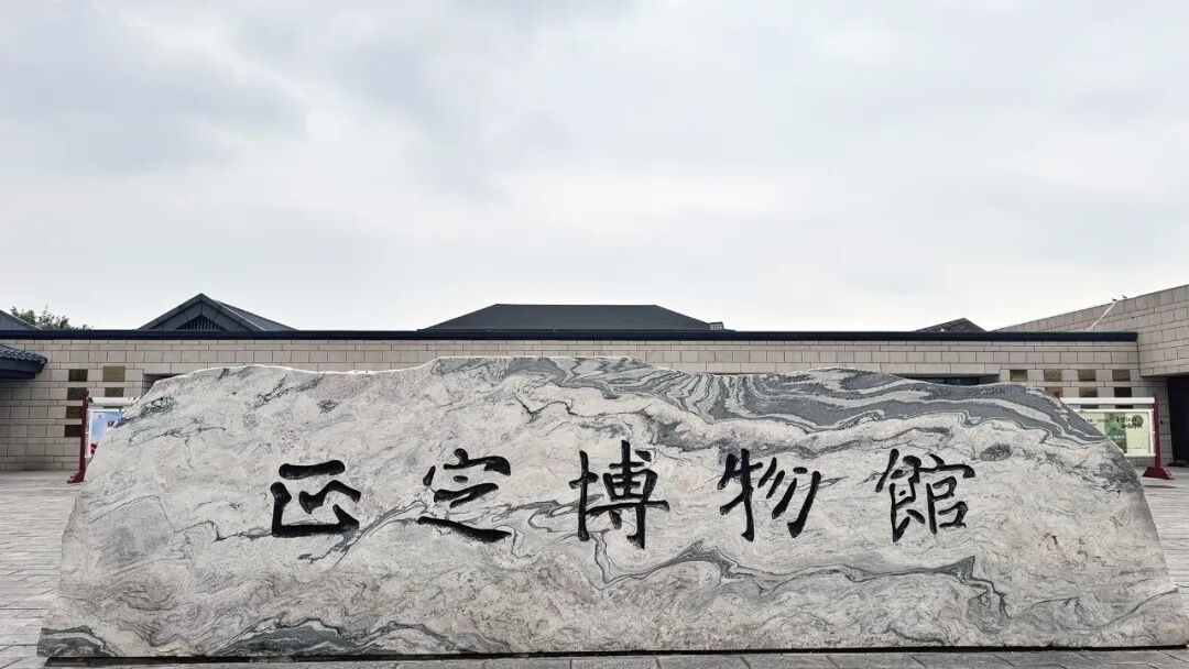 【博物馆】正定博物馆:解码正定古城1600年文明的
