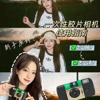 🎞️一次性胶片相机怎么拍？怎么洗！
新手指南来啦！！
#胶片相机 #摄影小白 #富士一次性胶片机 #干货分享 #一次性胶片相机怎么用