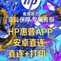 HP惠普APP直连打印作业 #ios #小米8 #我就这样开启2026 #热点 #热点知多少