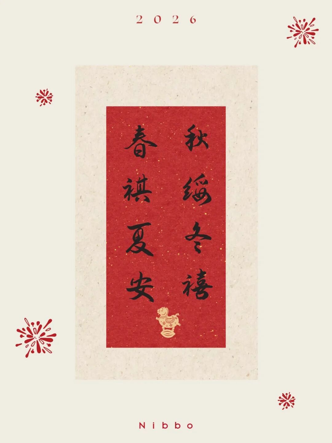 巧遇马年,春祺夏安,秋绥冬禧,万象新生|2026丙午马年·二十四节气限定礼盒
