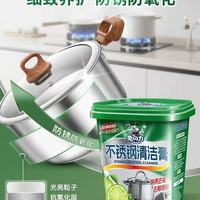 兔力不锈钢清洁膏｜拯救黢黑锅底的厨房神器✨