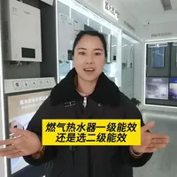 燃气热水器是选一级能效还是二级能效的好！这个视频您一定要看完哦#林内燃气热水器#林内智能厨房电器#真正的恒温热水器