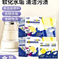 兔力柠檬酸除垢剂｜母婴级安全✅ 全家器具去垢一键搞定