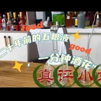 二十年前的五粮液喝着咋样#五粮液 #老酒 #白酒测评 #酒蒙子的日常 #浓香型