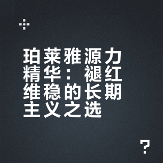 频繁空瓶的老粉来说几句