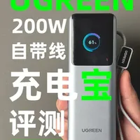 4个输出口，最高200W，开箱评测绿联伸缩线充电宝 #绿联 #充电宝 #大容量充电宝 #手机数码
