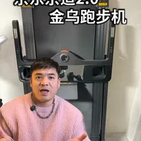 家用跑步机实测篇：京东京造金乌 2.0Pro #跑步机 #家用跑步机 #家用跑步机推荐 #跑步机评测 #抖音合集升级计划