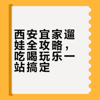 省妈又尽兴，就来宜家！