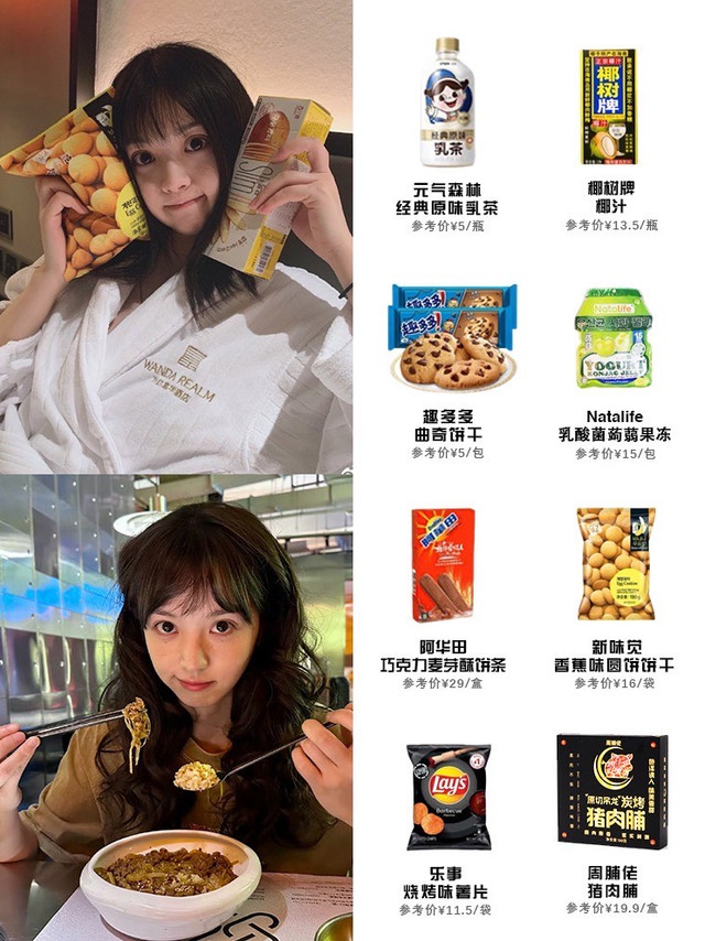 甜妹田曦薇同款零食推荐