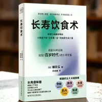 《长寿饮食术》：吃出抗老复利 这本书用数据颠覆你的餐桌。长寿者的饮食并非清苦，而是充满智慧的“时间配方”。从抗炎早餐到细胞修复晚餐，每一餐都在为未来30年的健康投票。吃对顺序和搭配，让衰老追不上你。#读书 #长寿饮食 #子婷精读 #长寿
