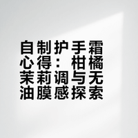 柑橘茉莉｜清甜入肤，温柔到骨子里