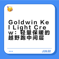 越野跑装备 | 保暖 Kel Light Crew