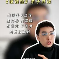 给孩子讲《道德经》，第三章：圣人之治，虚其心，实其腹，弱其志，强其骨，成长四法则
#亲子共读 #道德经解读 #送ta上精选 #人文星闪耀计划 #国学启蒙