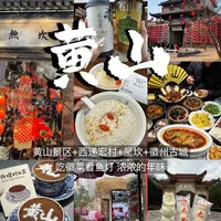 刚回来！！黄山4天3晚Citywalk逛吃攻略！！！！！！