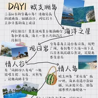 花了3个小时熬夜画的三亚免税店攻略
