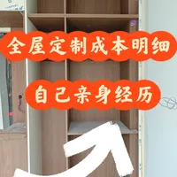 花了几个月，全屋定制成本明细拿去吧🤔