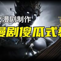 【AI漫剧】傻瓜式教程！手把手教学：如何从0到1，用AI低成本制作一部原创动画故事