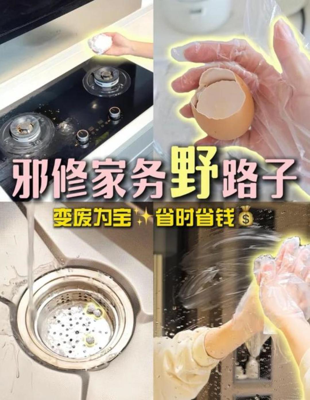 跟你们“邪修家务”的人拼了!不花一分钱,轻松搞定过年大扫除!