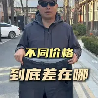 不同价格软壳裤 差在哪呢？ 不同价格软壳裤 差在哪呢？
#军迷 #户外装备 #战术装备