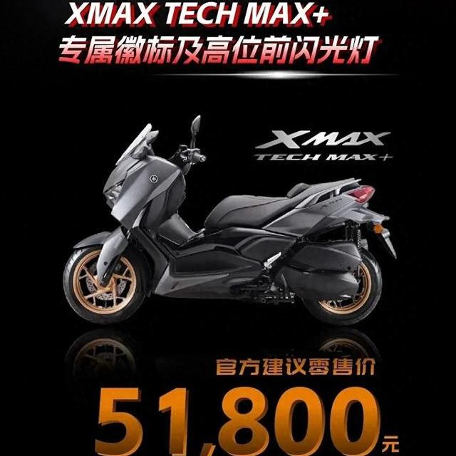 深度打脸价格战 2026款雅马哈XMAX300用涨价告诉你 什么才是高端