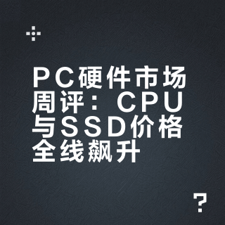 博板堂周评：2025年38周板卡与存储市场综述