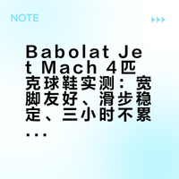 推荐一双超好用的匹克球鞋🔥