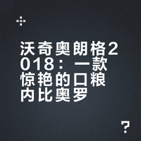 (意大利) 2018沃奇奥朗格
