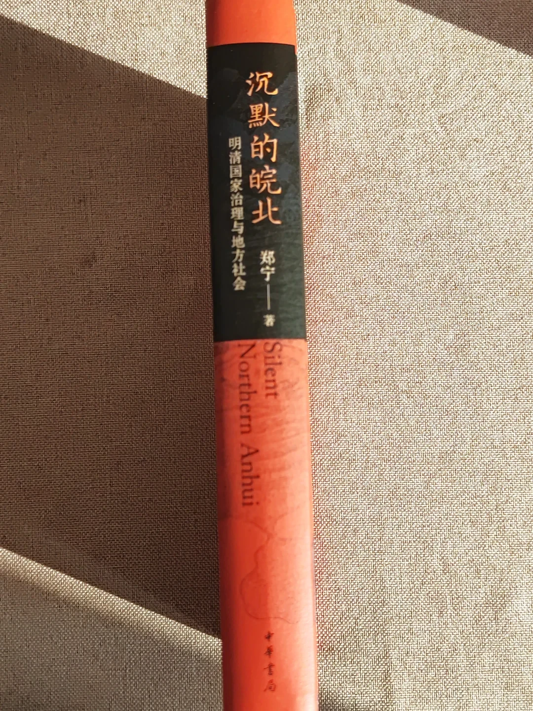 这本历史书学术性强,可读性好,难得难得