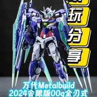 万代metalbuild00q全刃式 #万代 #Metalbuild #00q #机动战士高达00 #高达模型