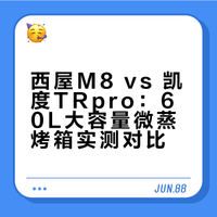 放弃凯度TRpro,我最终选择了西屋M8 🎯