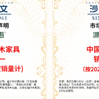 蝉联双料第一源氏木语25年中国黑胡桃木家具及实木家具销量双第一