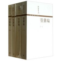 钱钟书先生的《管锥编》值得花大力气细读吗?