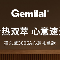 格米莱猫头鹰3006A咖啡机：让你真正的得到休息！
