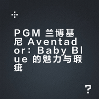 Baby Blue配色演绎速度美学