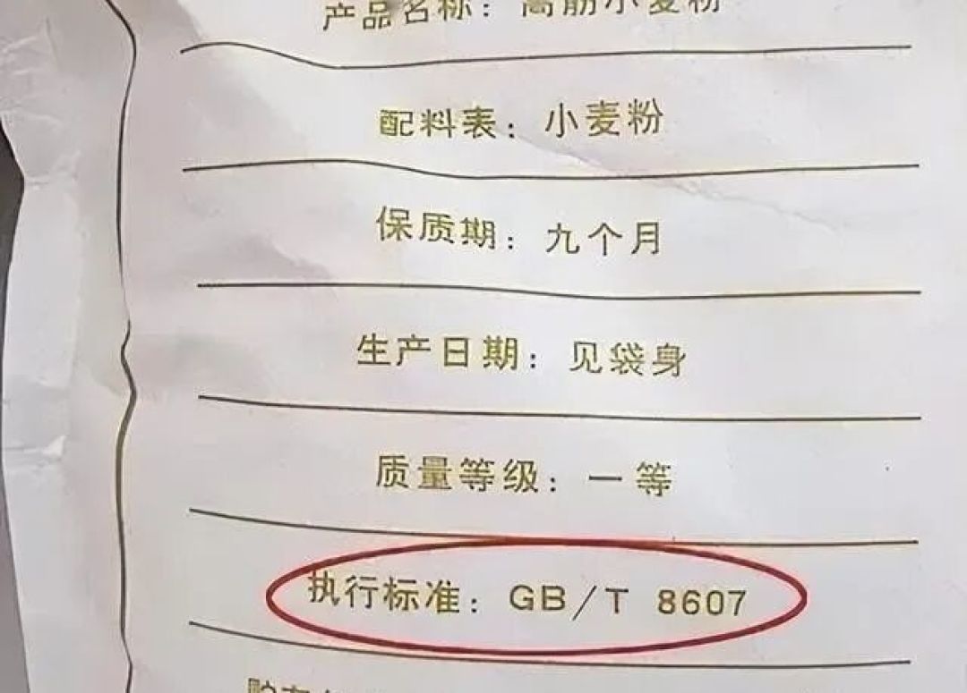 买面粉,看到袋上有4个数字,甭管什么牌子,都是好面粉,放心买