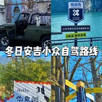 冬日治愈安吉小众自驾路线🗺️攻略