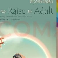 父母如何助力孩子精神断奶