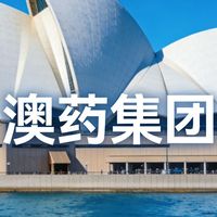 澳药集团(FPA Group)概况:澳大利亚健康产业的领军企业