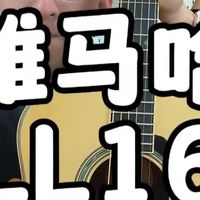 五千价位闭眼入！雅马哈LL16凭啥成民谣吉他标杆？