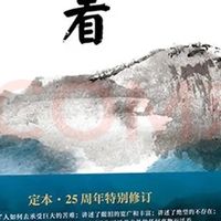 《活着》：生命仅存呼吸时