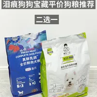 泪痕小狗的宝藏平价狗粮推荐二选一