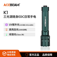 ACEBEAM K1：“多才多艺”更实用，三光源随身EDC手电筒